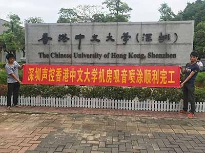 香港中文大学机房无机纤维喷涂